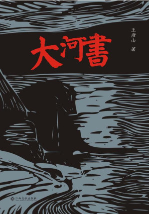 [EPUB] 大河书