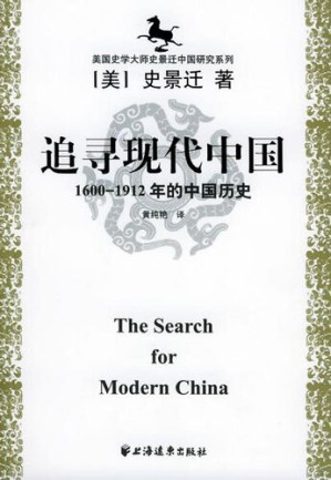 追寻现代中国.PDF