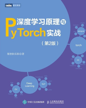 [EPUB] 深度学习原理与PyTorch实战（第2版）
