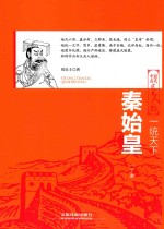 [PDF] 一统天下 秦始皇 下