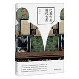 [PDF] 代表作和被代表作