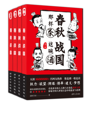 [EPUB] 春秋那杯茶,战国这碗酒