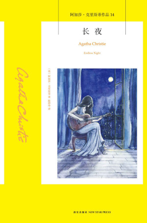 [EPUB] 长夜 (阿加莎·克里斯蒂作品)