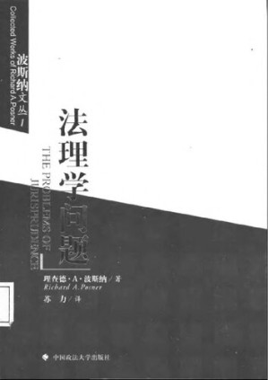 法理学问题.PDF 法理学问题.PDF