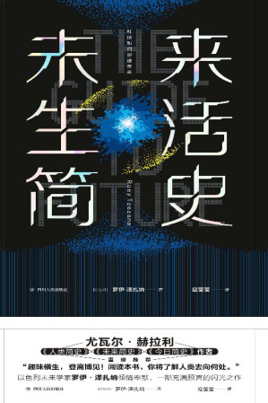 [EPUB] 未来生活简史 科技如何塑造未来