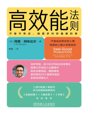 [PDF] 高效能法则：不卷不焦虑，做更多对你重要的事