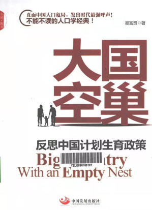 [PDF] 大国空巢 反思中国计划生育政策