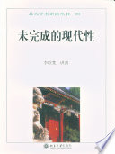 [PDF] 未完成的现代性