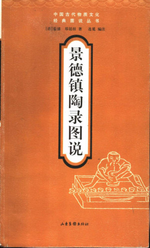 [PDF] 景德镇陶录图说