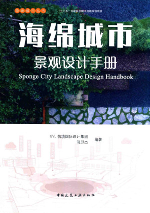 [PDF] 海绵城市景观设计手册