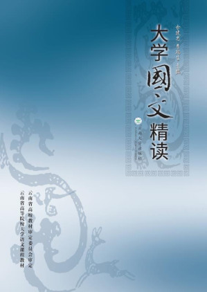 [EPUB] 大学国文精读