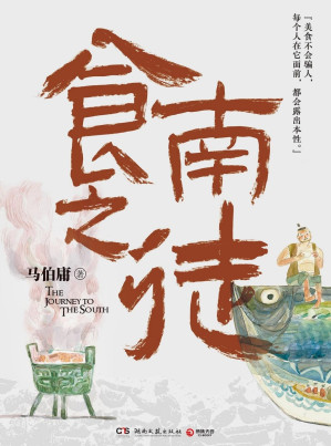 [EPUB] 食南之徒