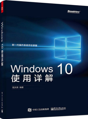 [EPUB] Windows 10使用详解