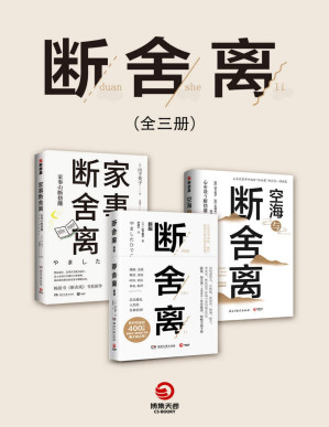 [PDF] 断舍离（全3册）