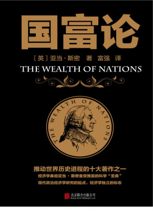 [PDF] 国富论【数字版】