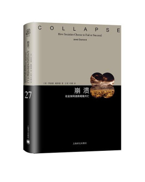 [EPUB] 崩溃：社会如何选择成败兴亡 = Collapse: How Societies Choose to Fail or Succeed