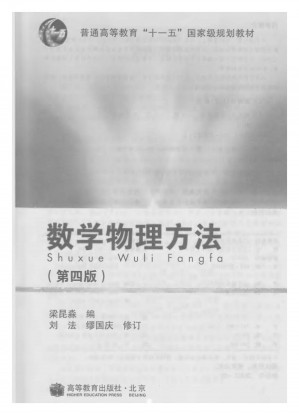 [PDF] 数学物理方法
