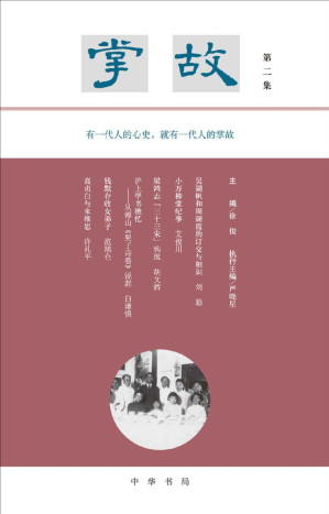 [EPUB] 掌故（第二集）(精)