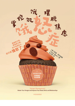 [EPUB] 饿怒症：掌控饥饿，摆脱焦虑
