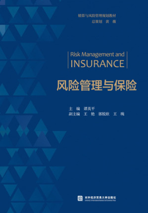 [PDF] 风险管理与保险