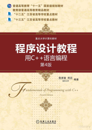 [PDF] 程序设计教程：用C++语言编程 第4版