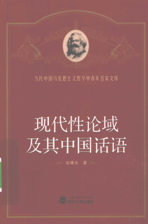[PDF] 现代性论域及其中国话语