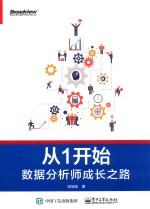 [PDF] 从1开始 数据分析师成长之路