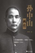 [PDF] 孙中山画传