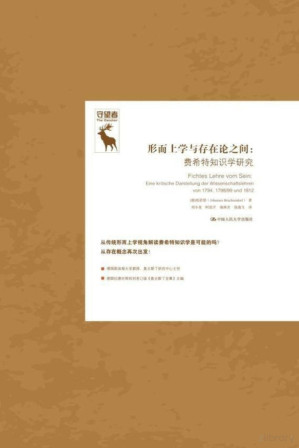 [PDF] 形而上学与存在论之间：费希特知识论研究