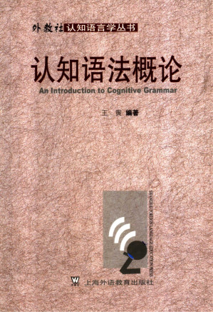 [PDF] 认知语法概论