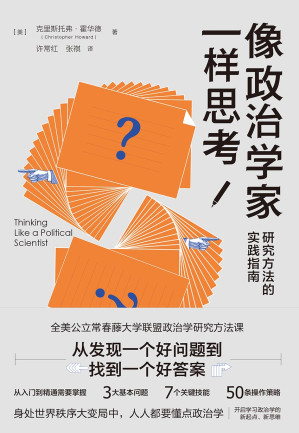 [EPUB] 像政治学家一样思考