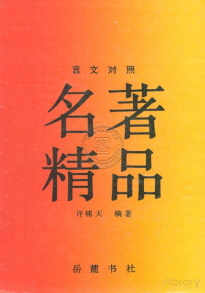[PDF] 名著精品