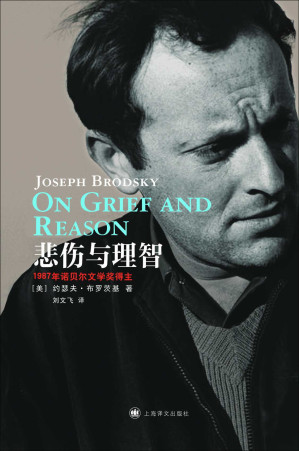 [EPUB] 悲伤与理智【通向布罗茨基的诗歌观和美学观，乃至他的伦理观和世界观的一把钥匙，首个国内中文译本】