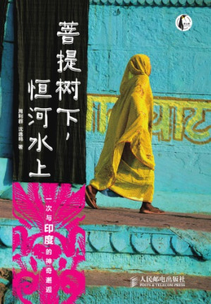 [PDF] 菩提树下, 恒河水上: 一次与印度的神奇邂逅