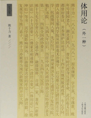 [EPUB] 体用论
