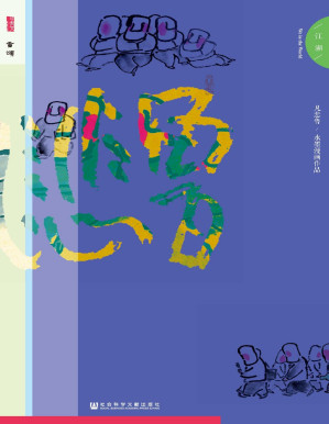 [PDF] 凡悲鲁·江湖 [转换版]