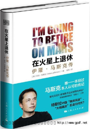 [PDF] 在火星上退休——伊隆•马斯克传