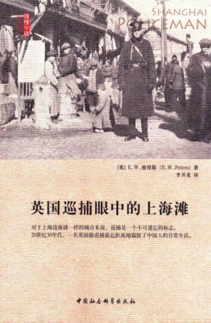 英国巡捕眼中的上海滩.PDF