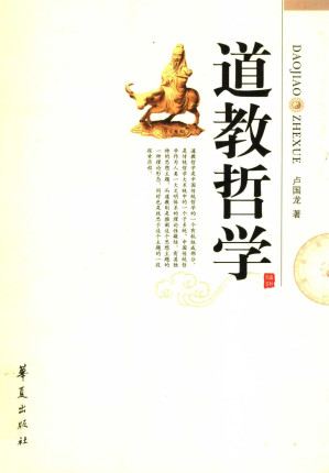 [PDF] 道教哲学