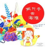 [PDF] 两只手去海滩