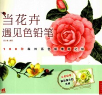 [PDF] 当花卉遇见色铅笔