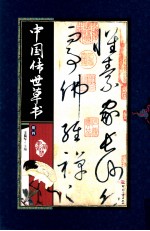 中国传世草书 册4.PDF