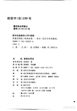 [PDF] 香港合同法 上
