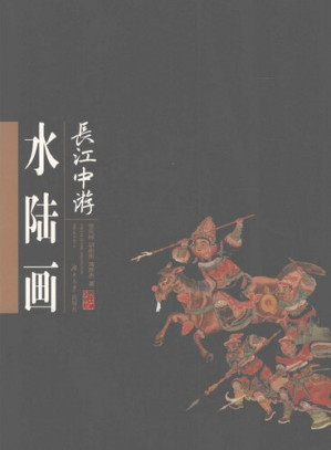[PDF] 长江中游水陆画
