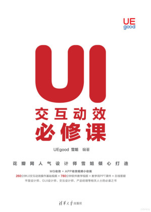 [PDF] UI交互动效必修课