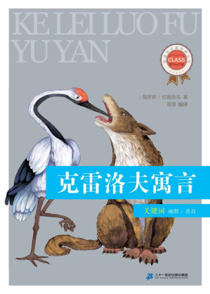 [EPUB] 克雷洛夫寓言