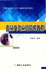 [PDF] 张量及其应用简明教程