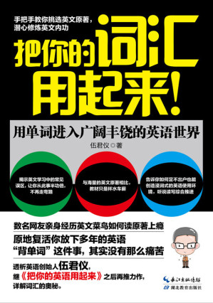 [EPUB] 把你的词汇用起来