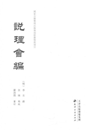 [PDF] 说理会编