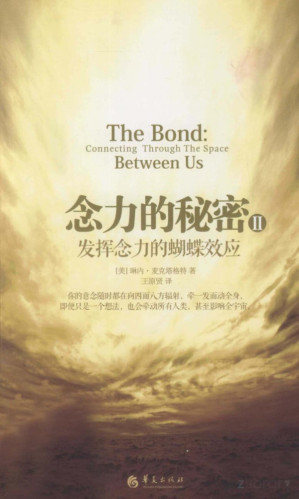 [PDF] 念力的秘密-2-发挥念力的蝴蝶效应